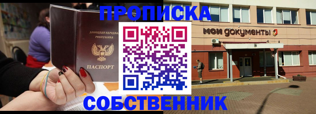 прописка для работы в Октябрьском